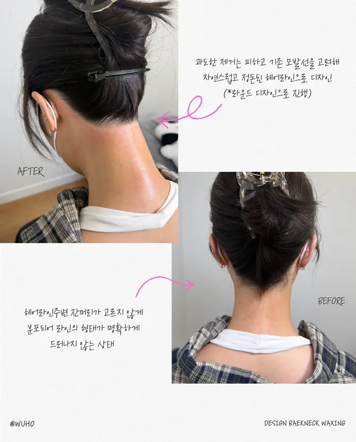 디자인 뒷목 왁싱 전후 비교와 설명